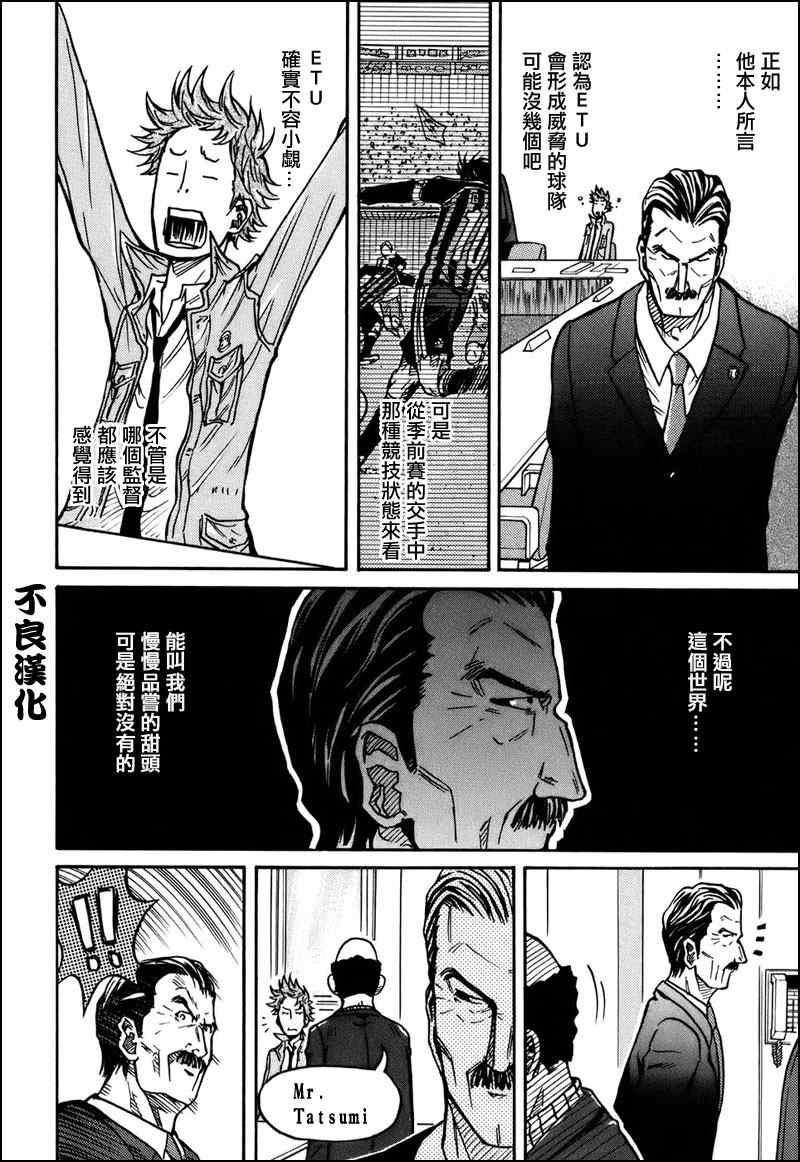 《逆转监督》漫画 23集