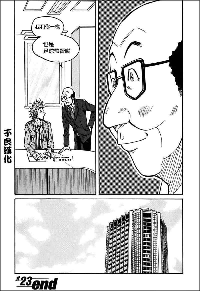 《逆转监督》漫画 23集