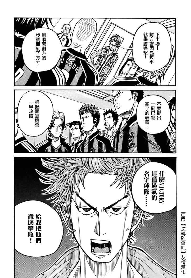 《逆转监督》漫画 18集