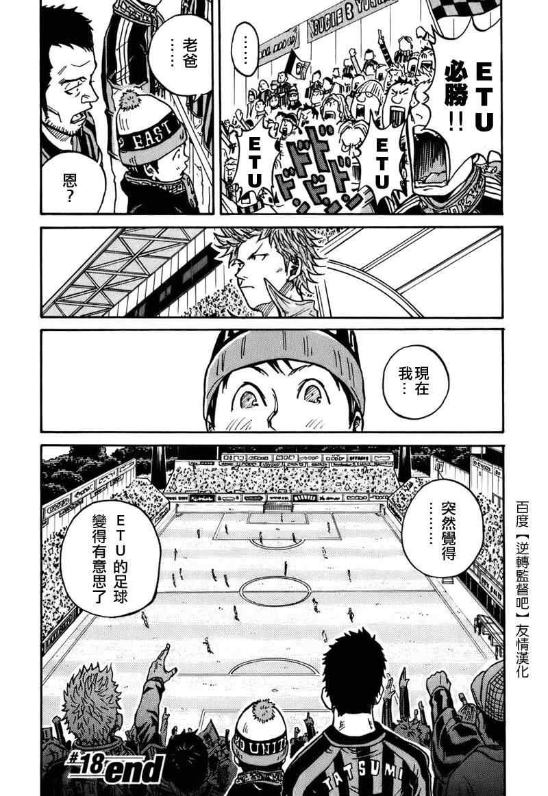 《逆转监督》漫画 18集