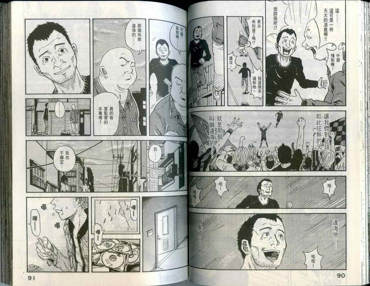 《逆转监督》漫画 01卷