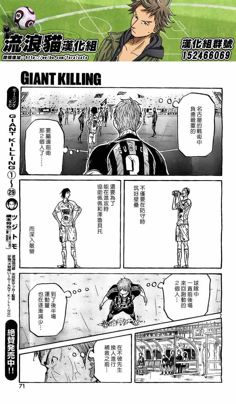 《逆转监督》漫画 314集