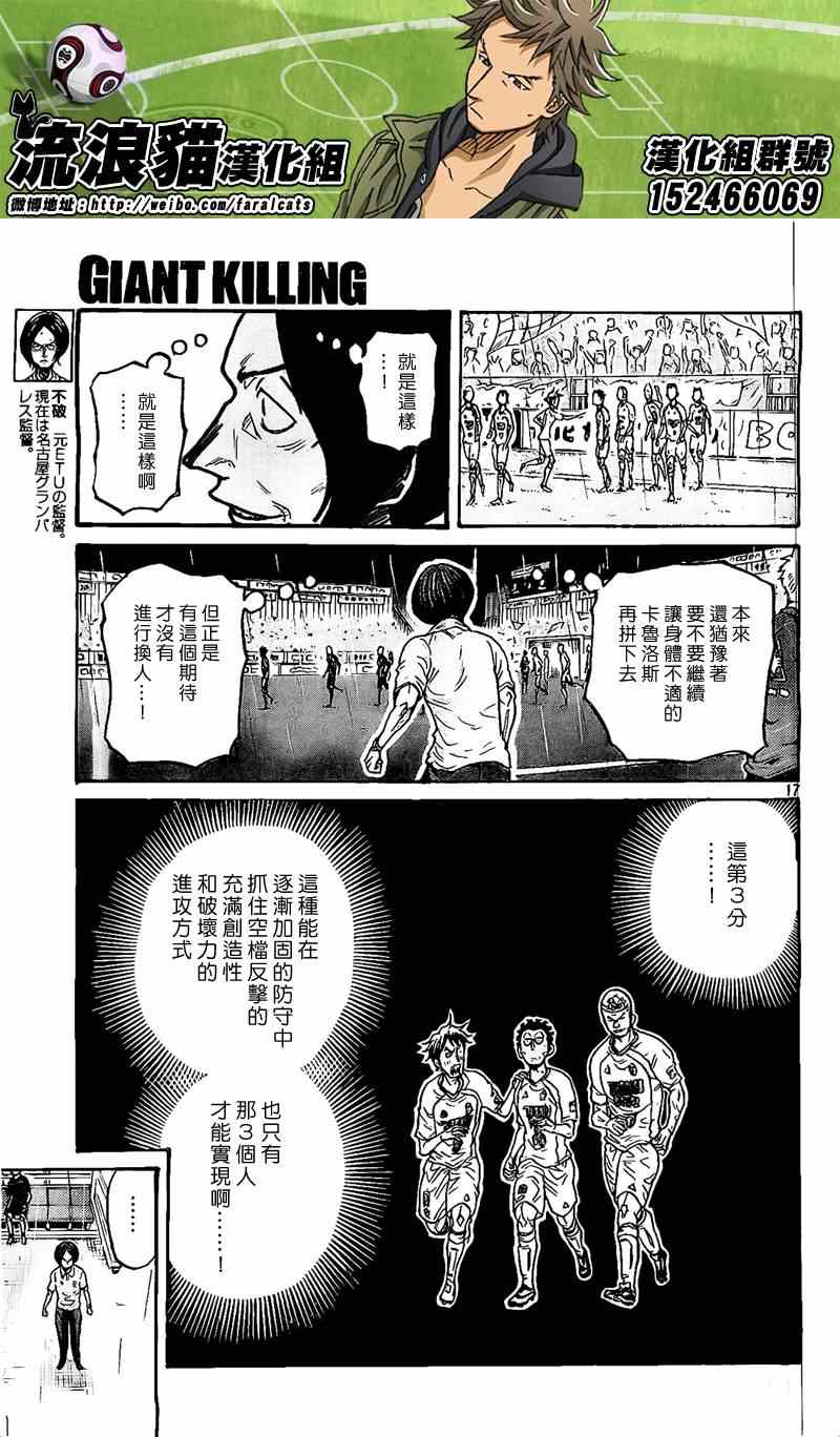 《逆转监督》漫画 315集