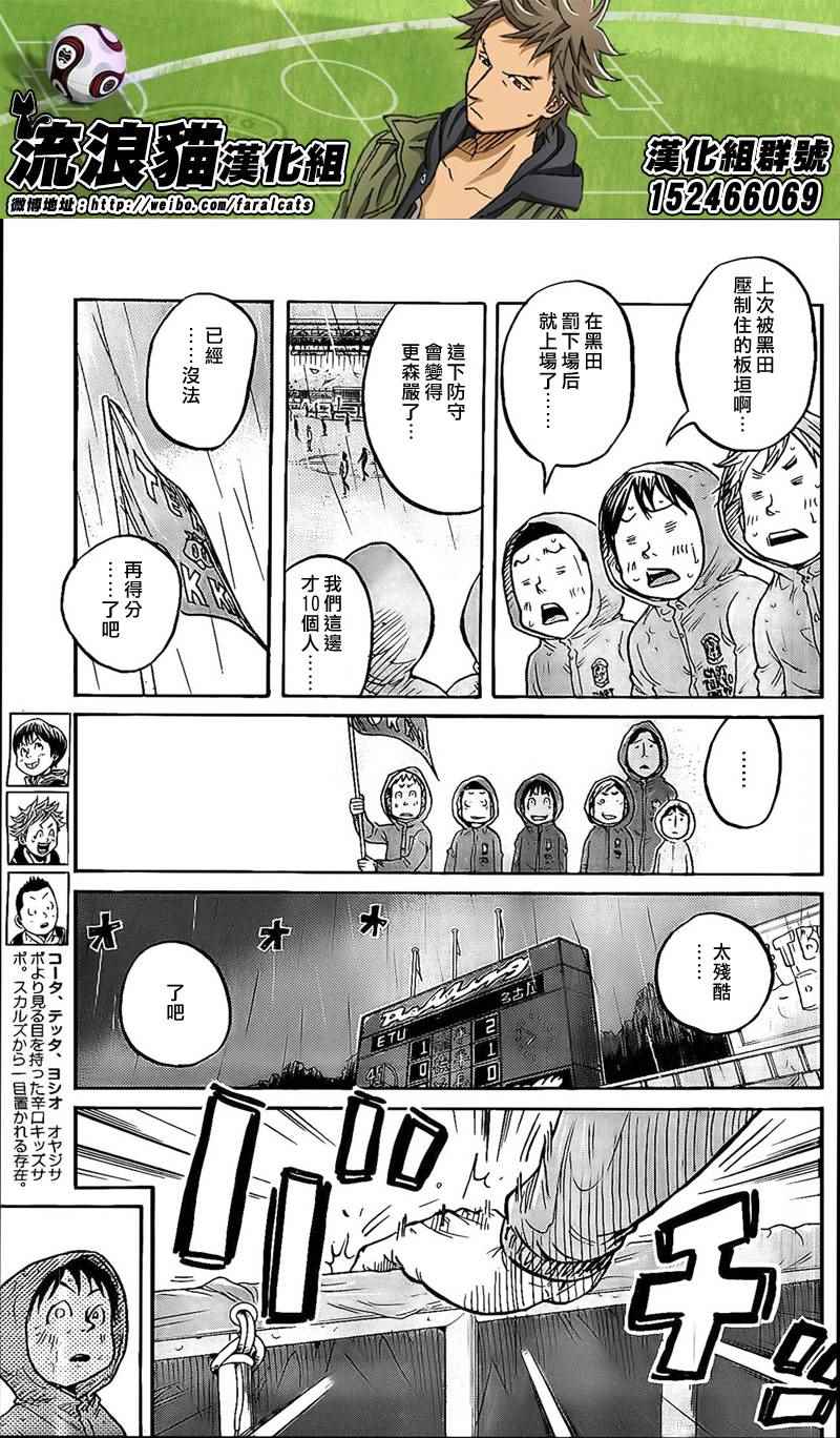 《逆转监督》漫画 316集