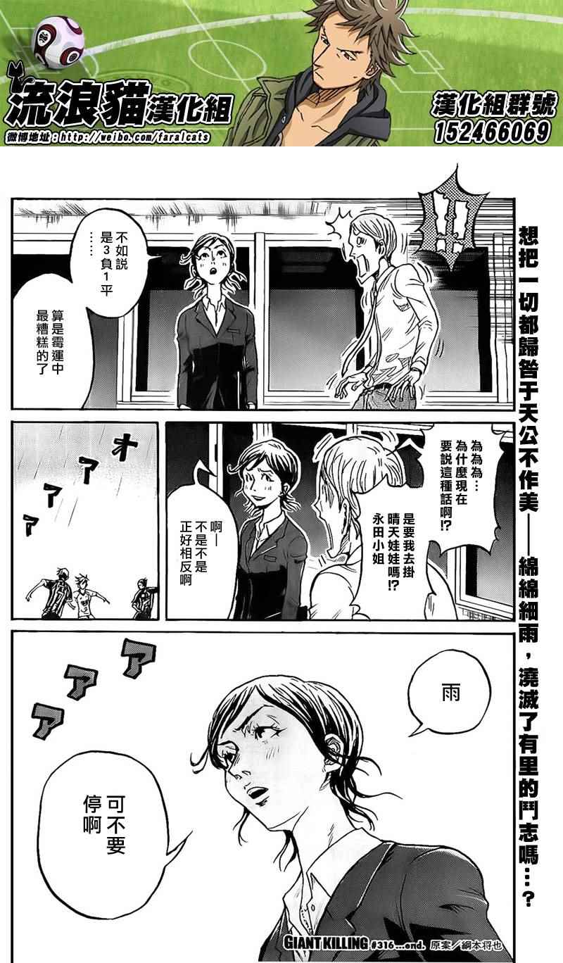 《逆转监督》漫画 316集