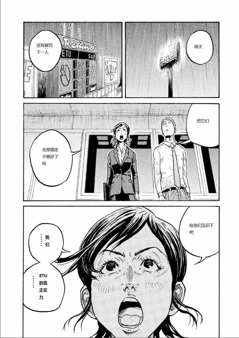 《逆转监督》漫画 317集