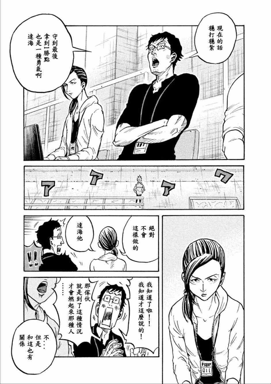 《逆转监督》漫画 322集