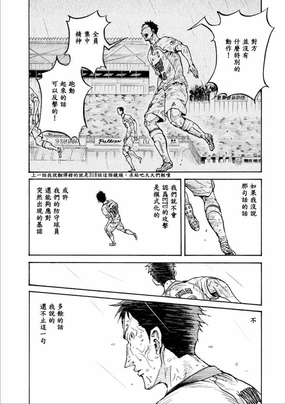 《逆转监督》漫画 322集