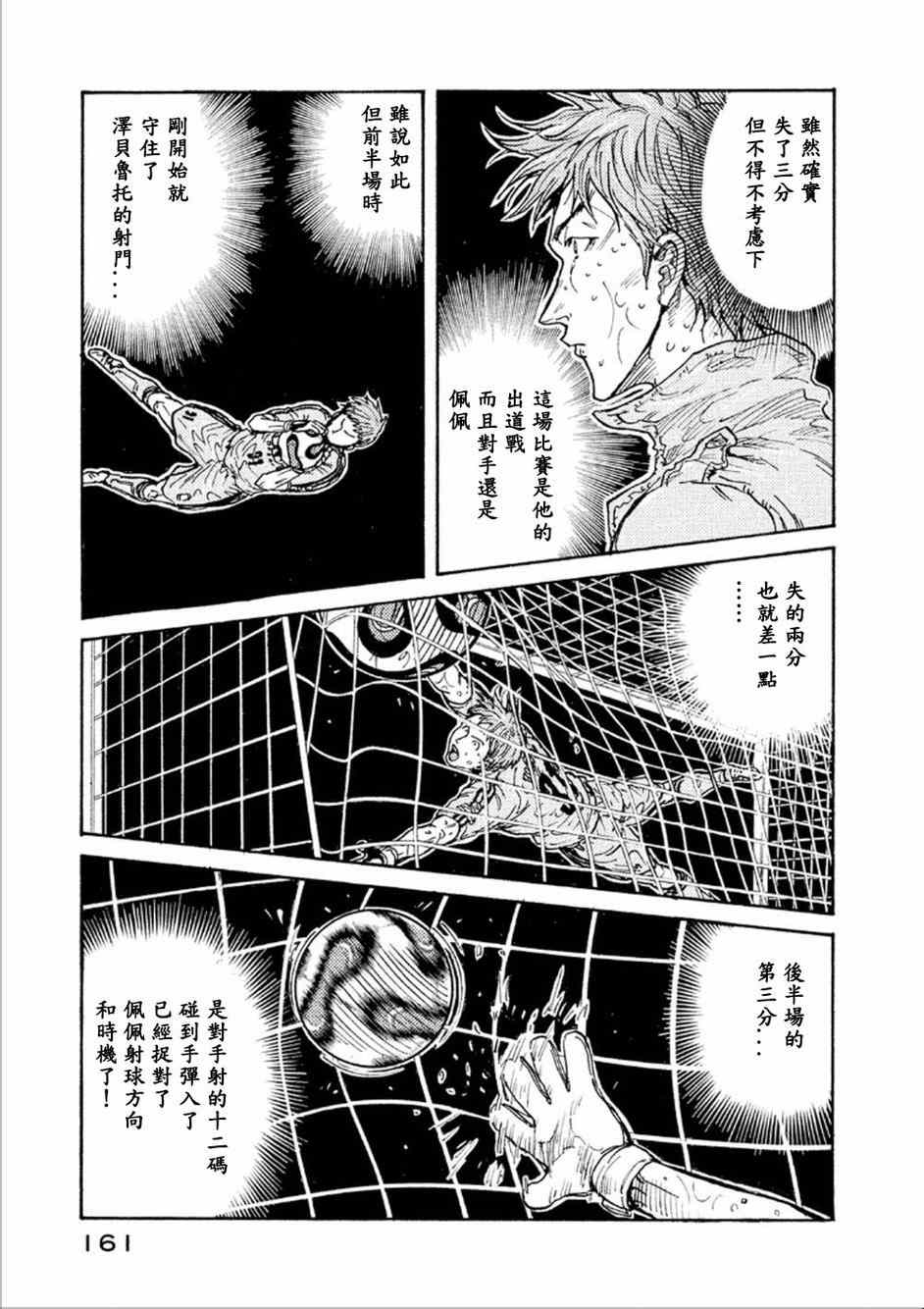 《逆转监督》漫画 325集