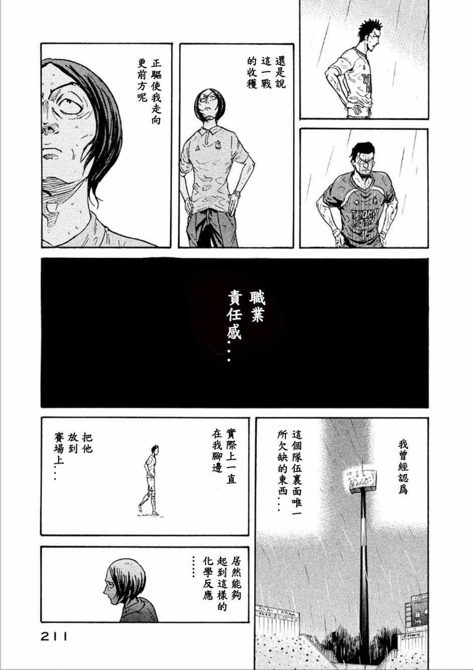 《逆转监督》漫画 327集