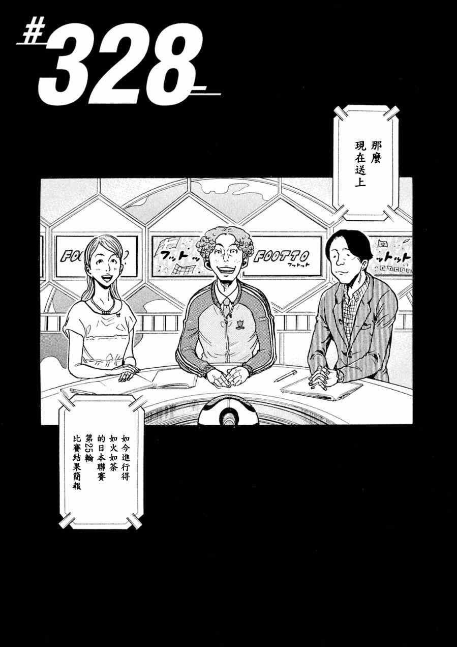 《逆转监督》漫画 328集