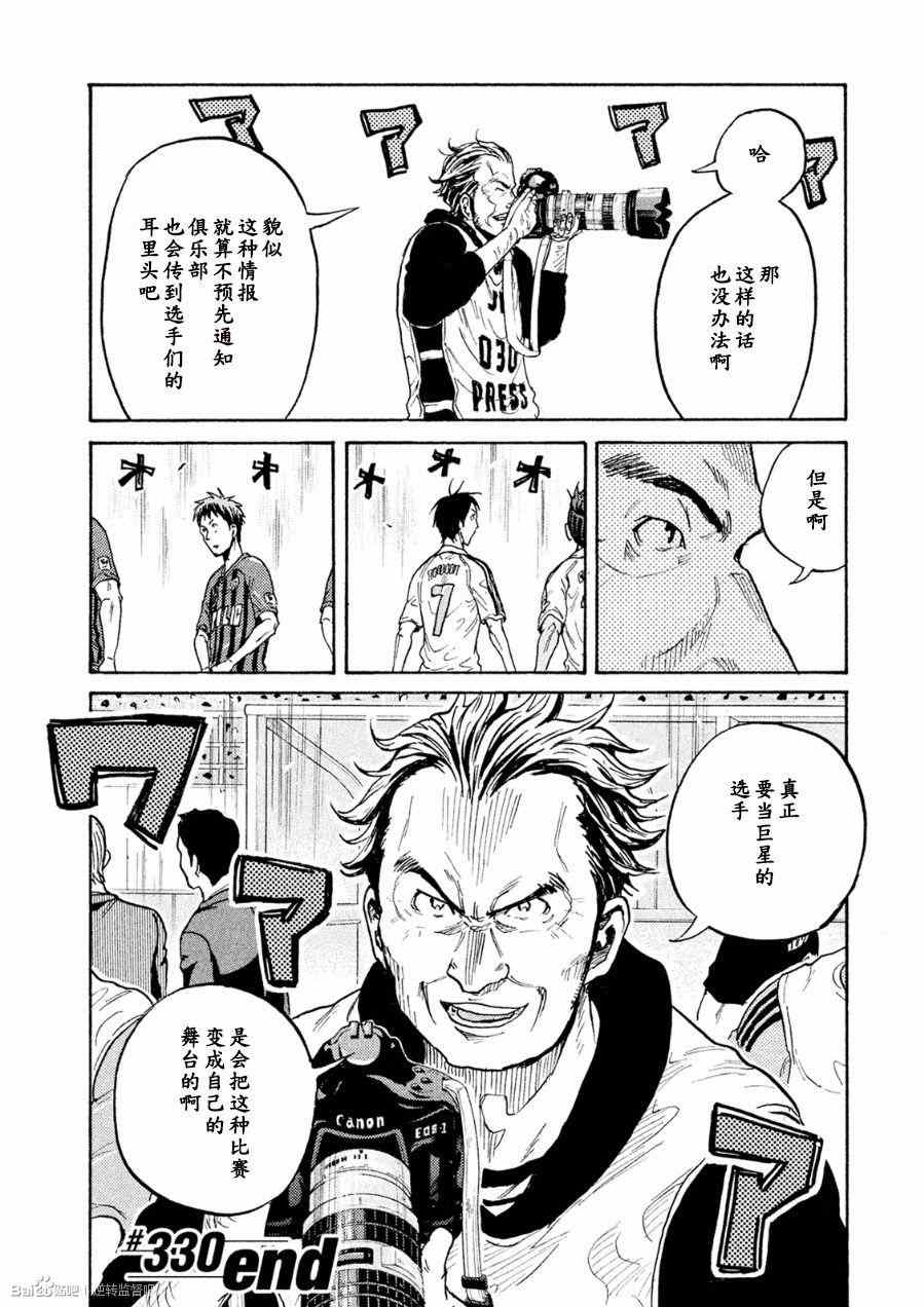 《逆转监督》漫画 330集