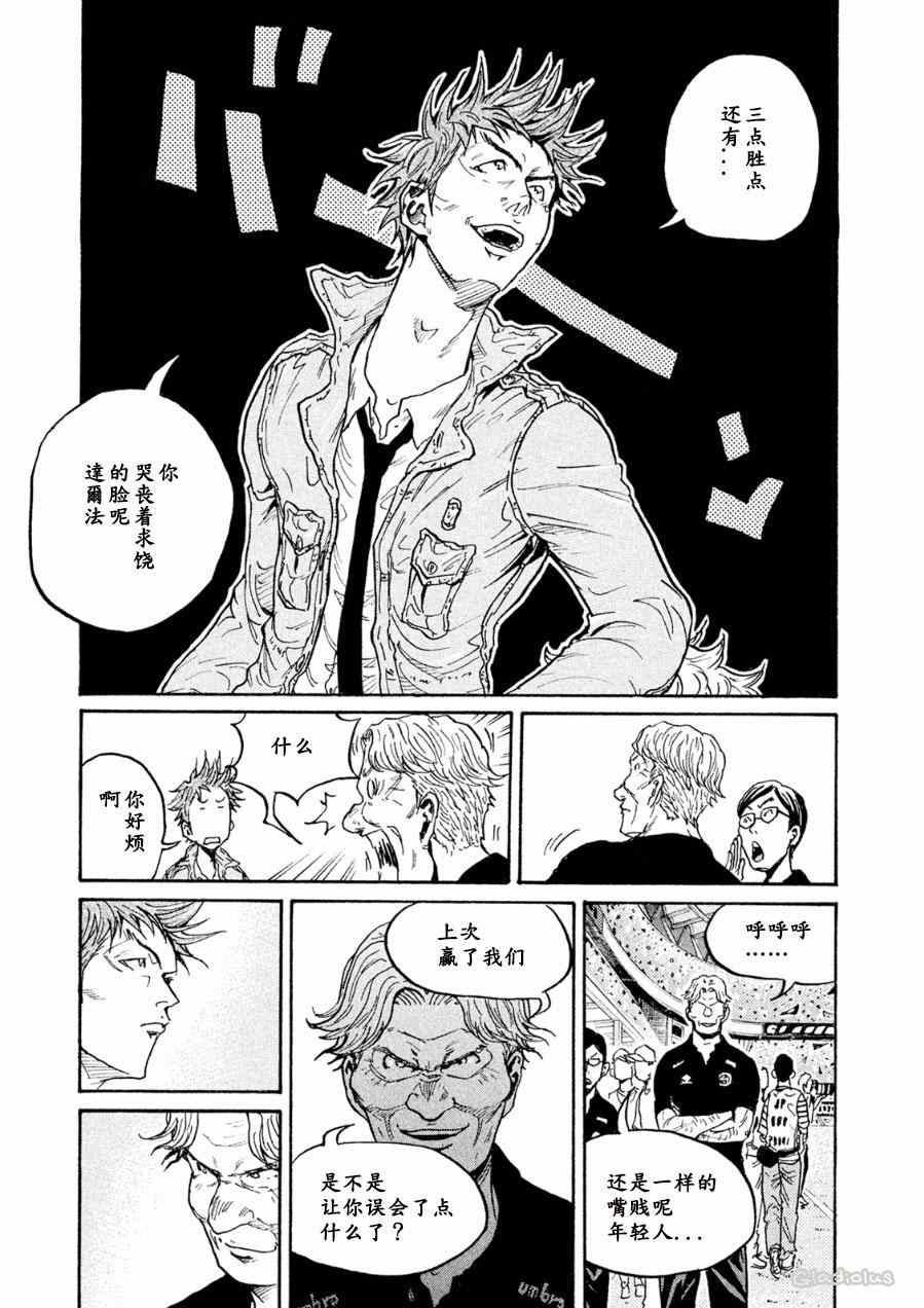 《逆转监督》漫画 331集