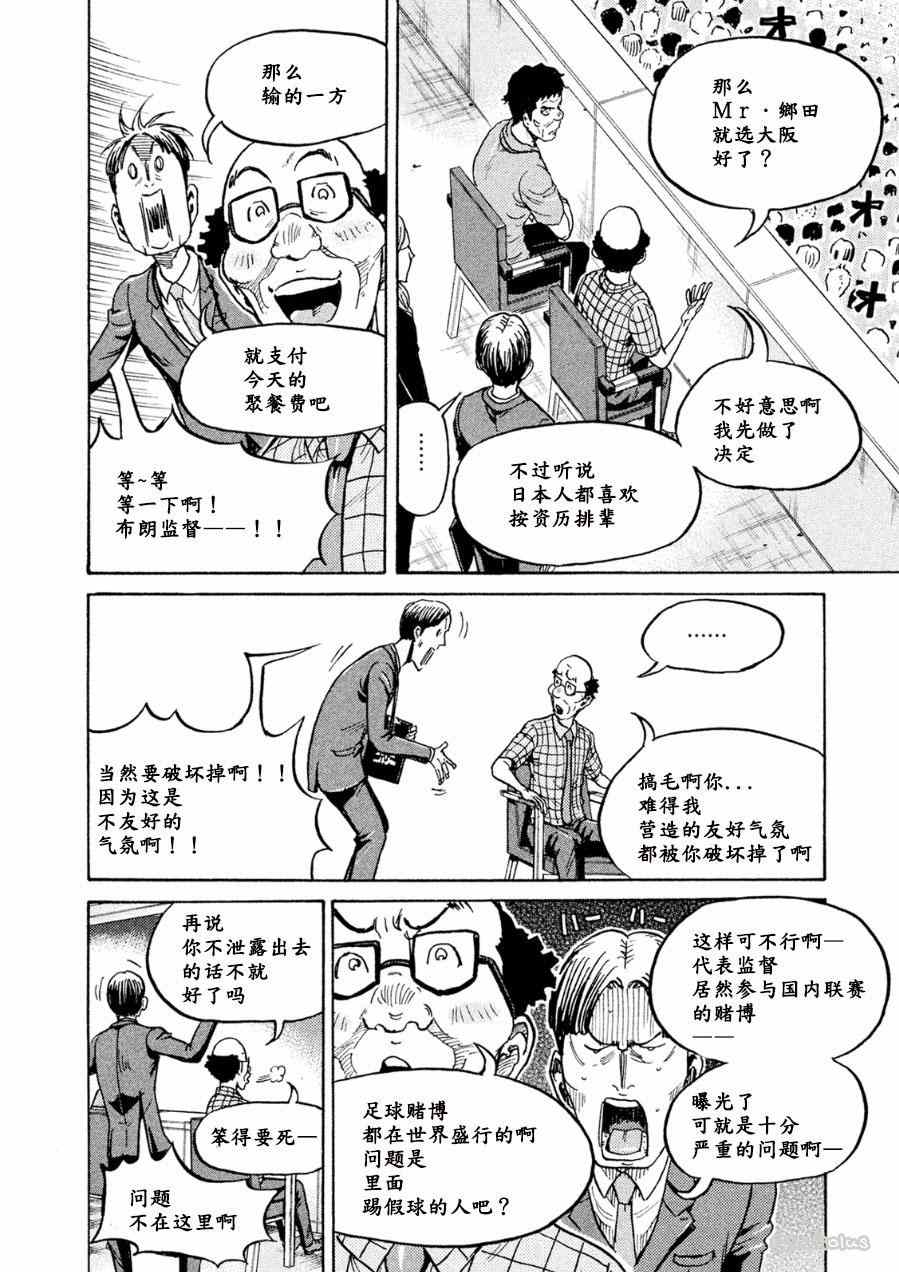 《逆转监督》漫画 331集