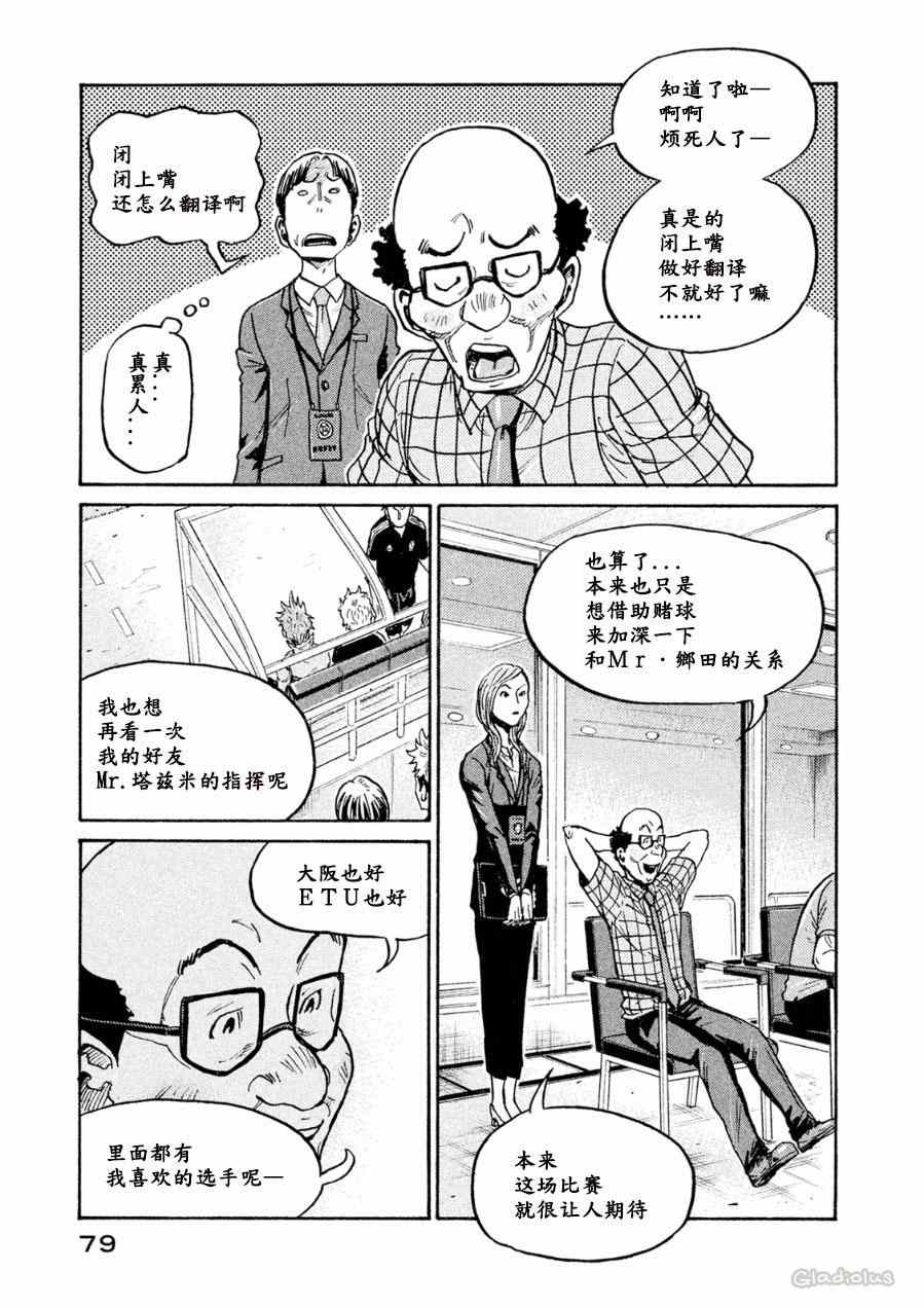 《逆转监督》漫画 331集