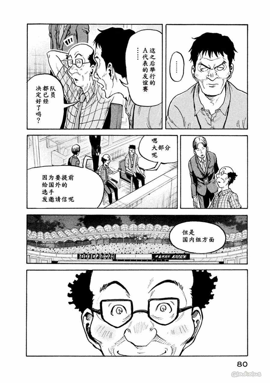 《逆转监督》漫画 331集