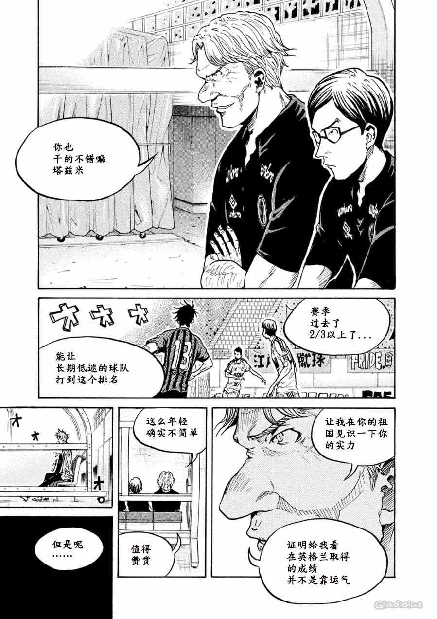 《逆转监督》漫画 331集