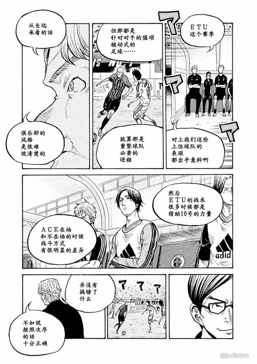 《逆转监督》漫画 331集