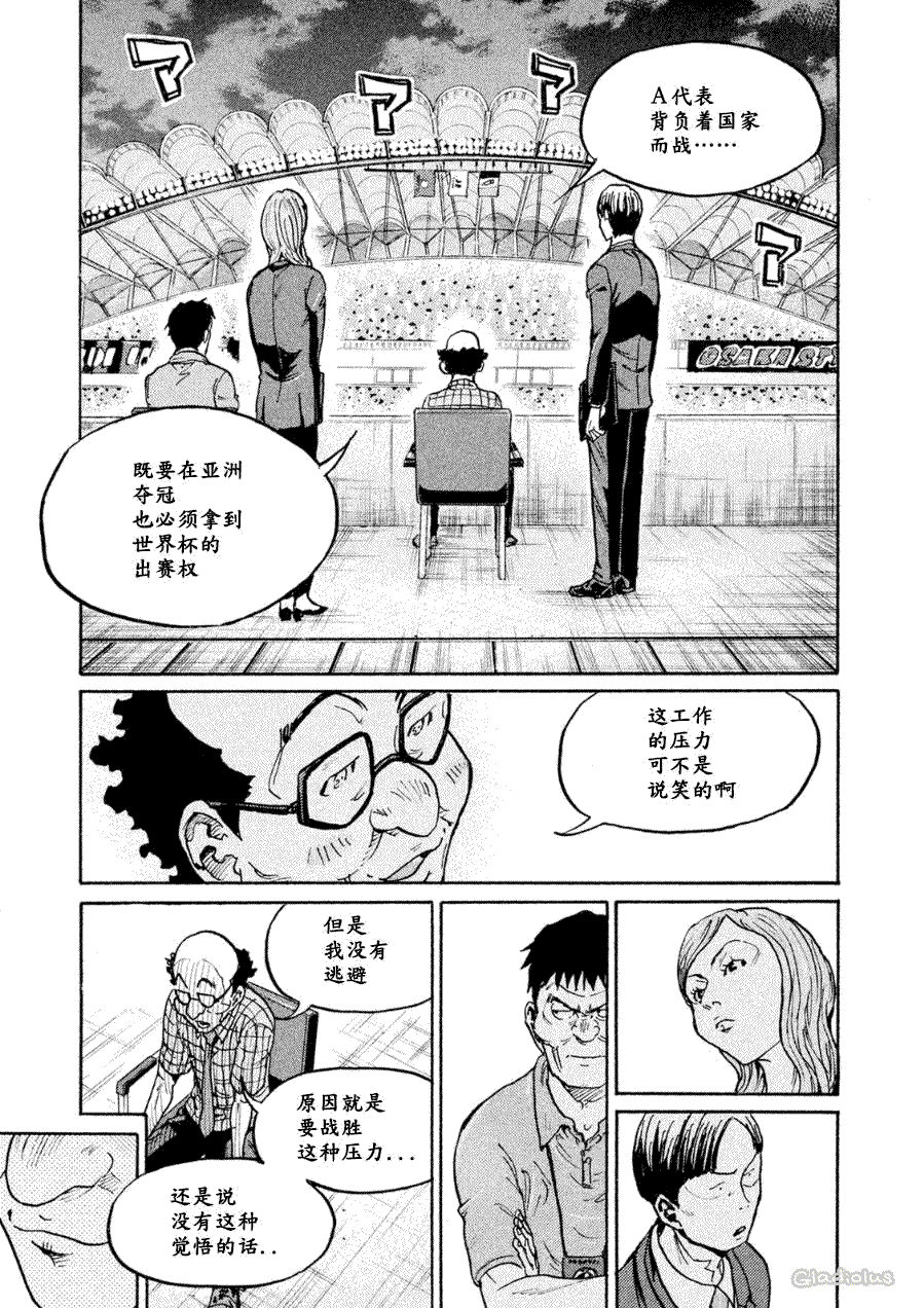 《逆转监督》漫画 334话