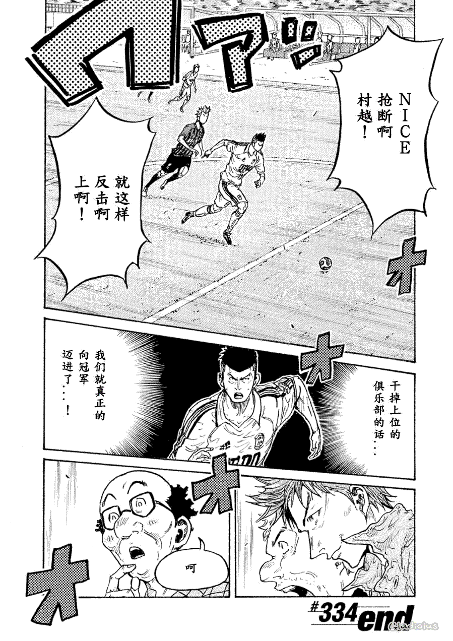 《逆转监督》漫画 334话