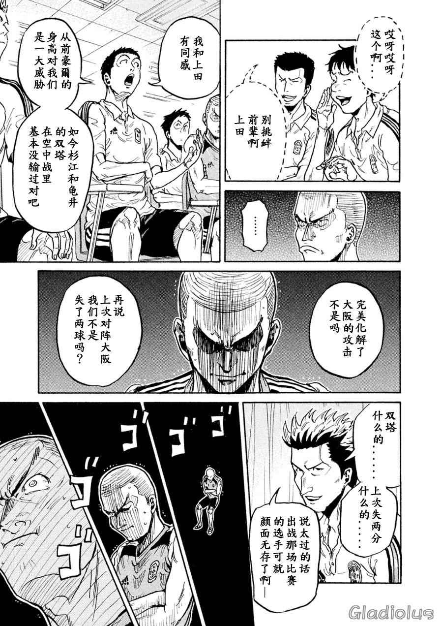 《逆转监督》漫画 337话