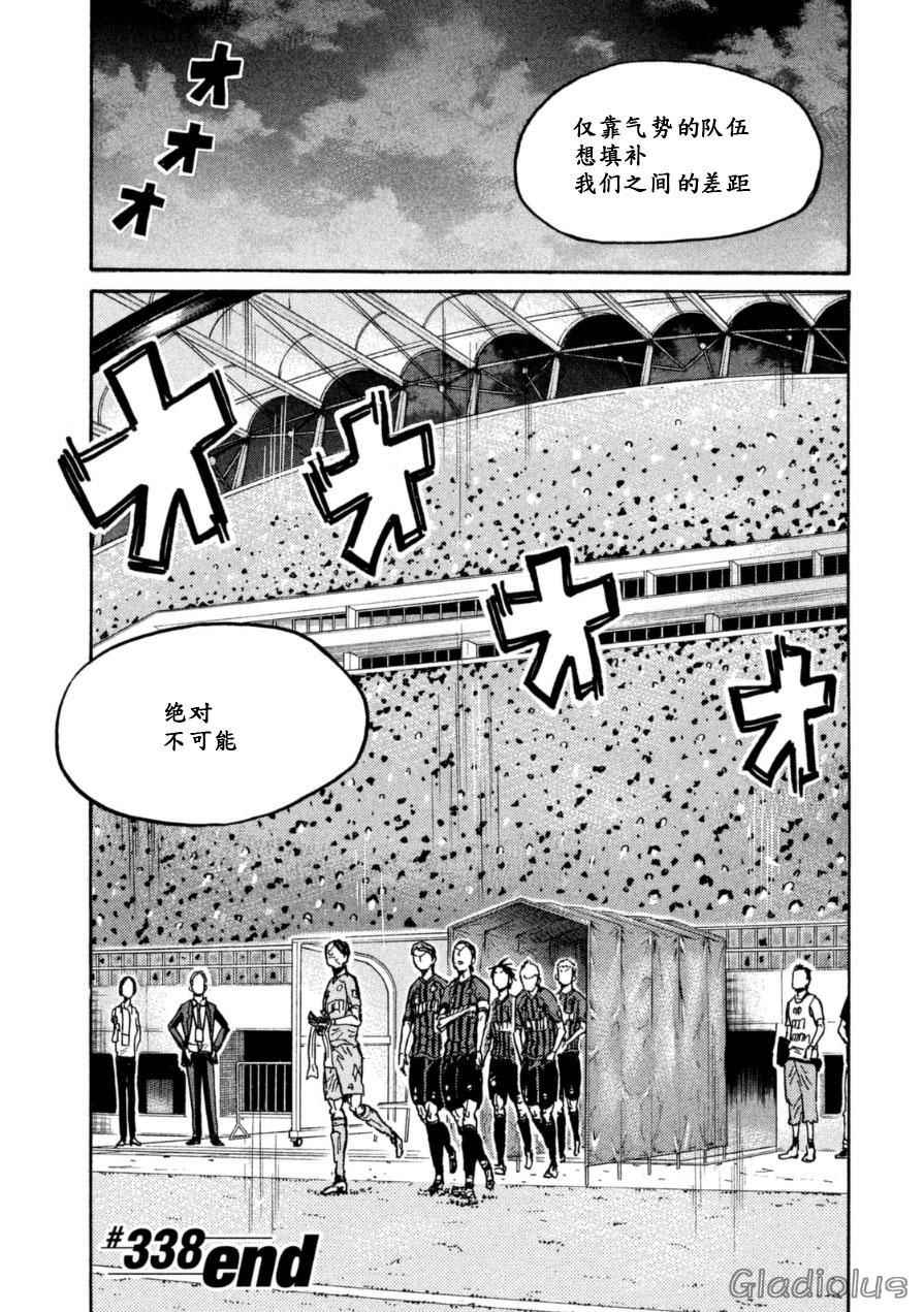 《逆转监督》漫画 338话