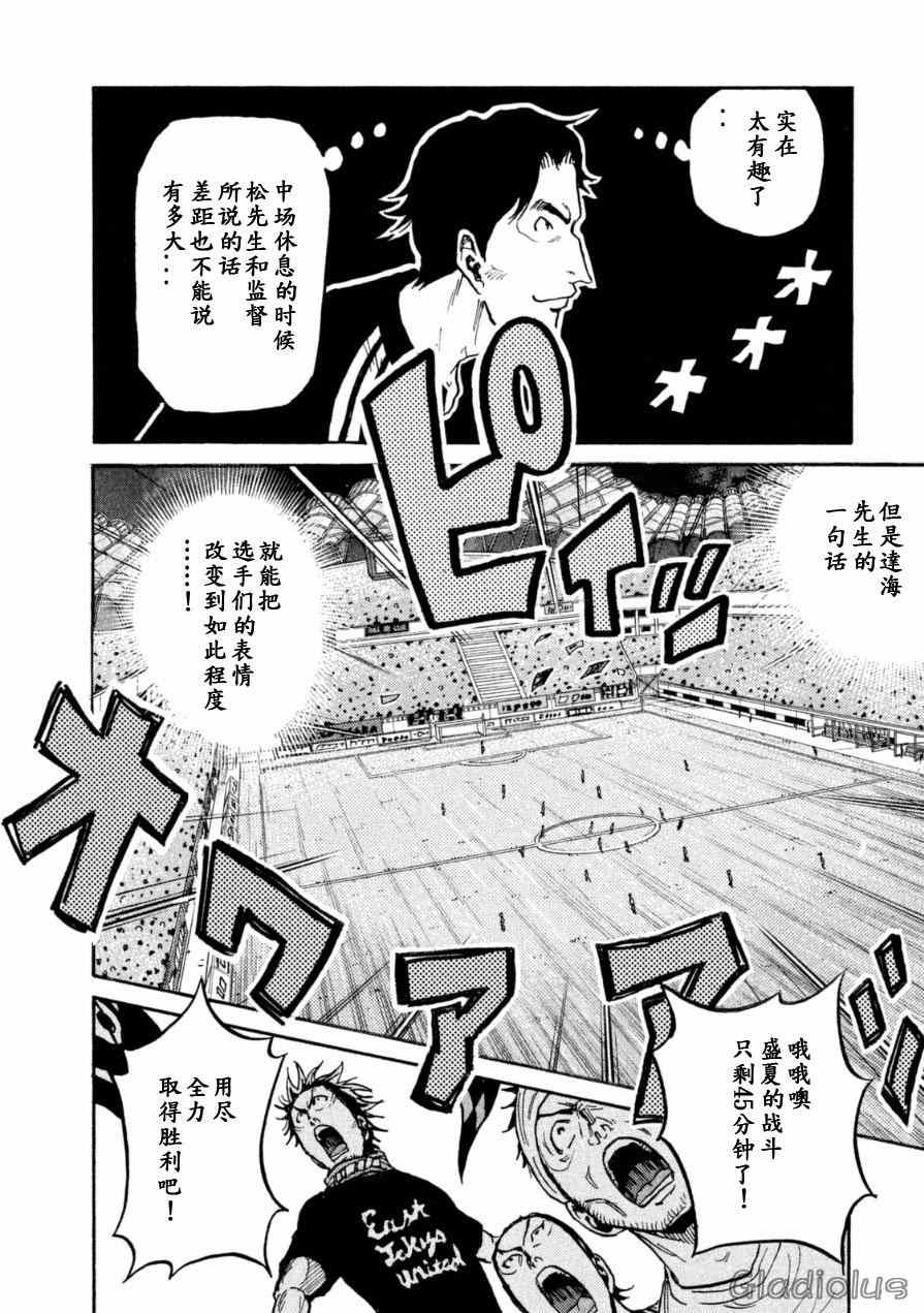 《逆转监督》漫画 339话