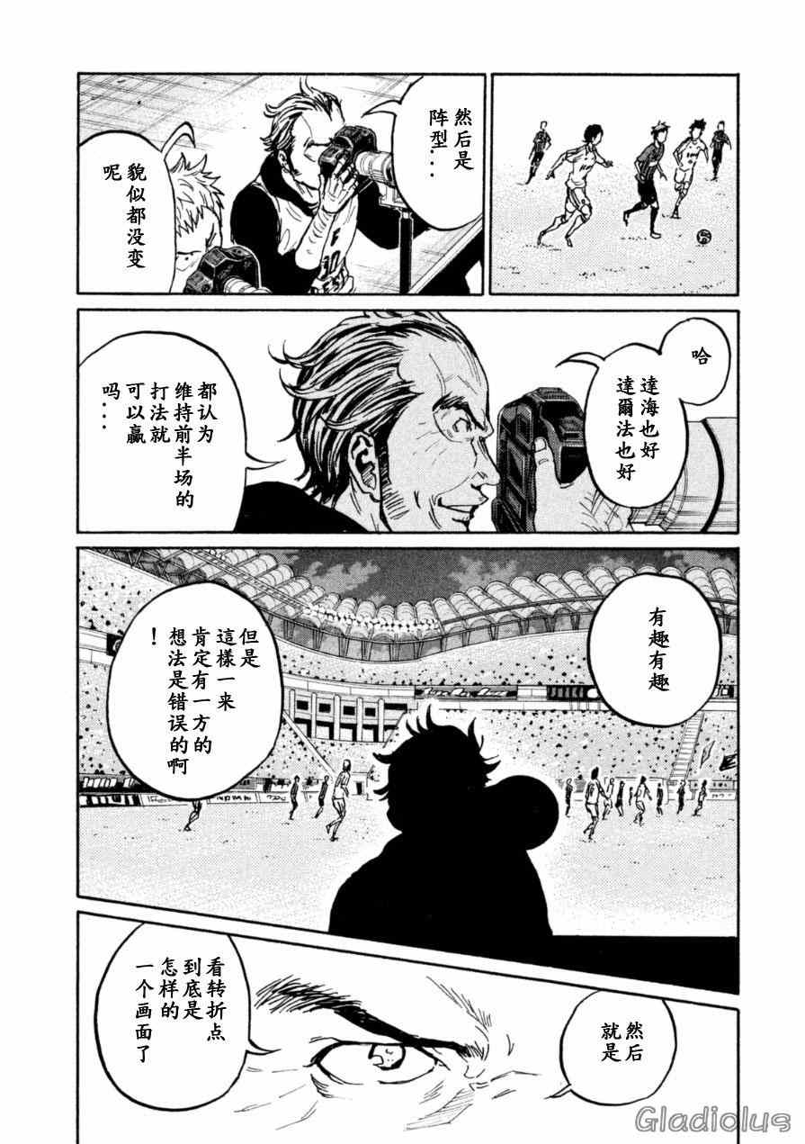 《逆转监督》漫画 339话