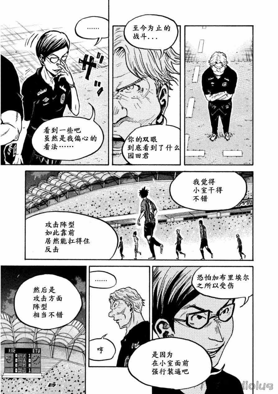 《逆转监督》漫画 340话