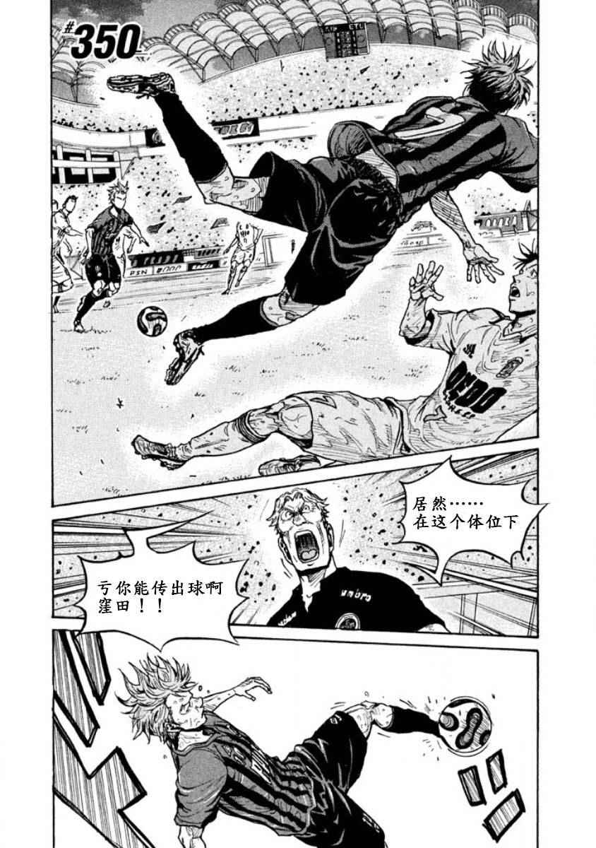 《逆转监督》漫画 350话