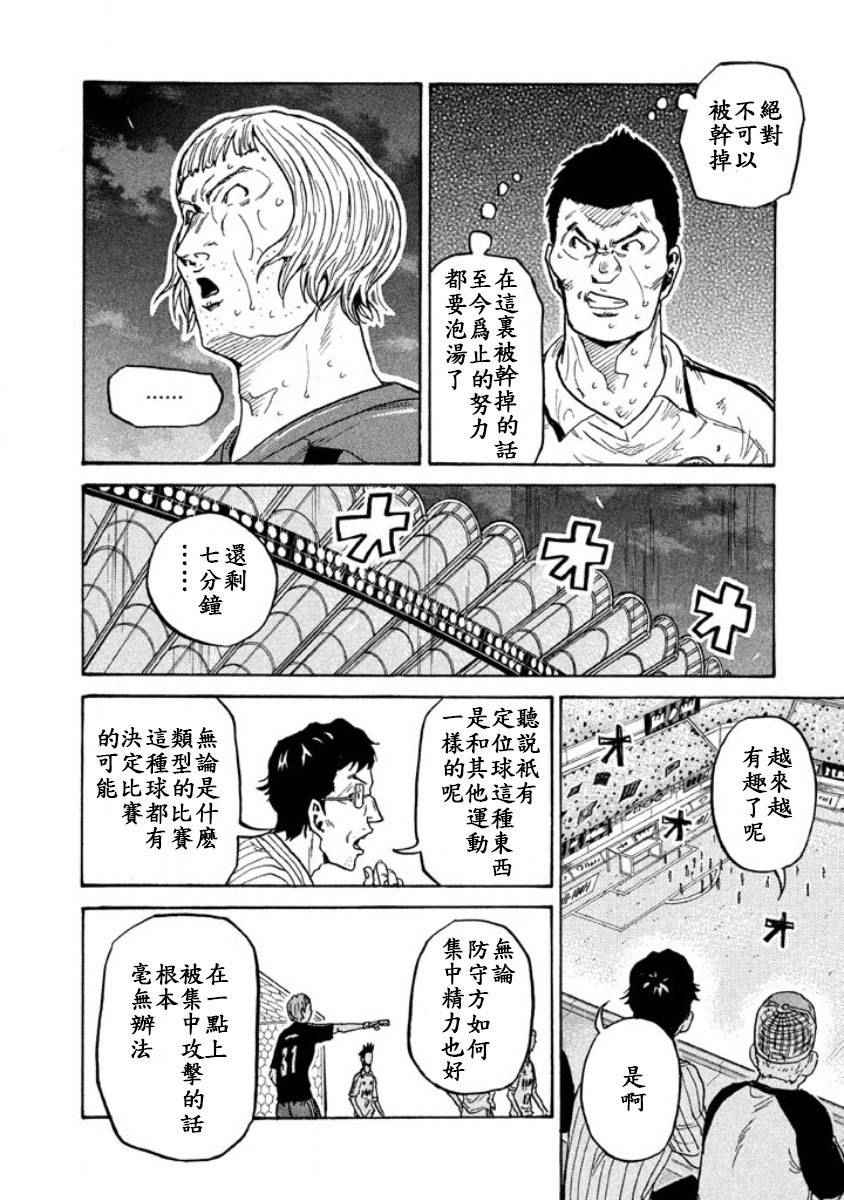 《逆转监督》漫画 350话