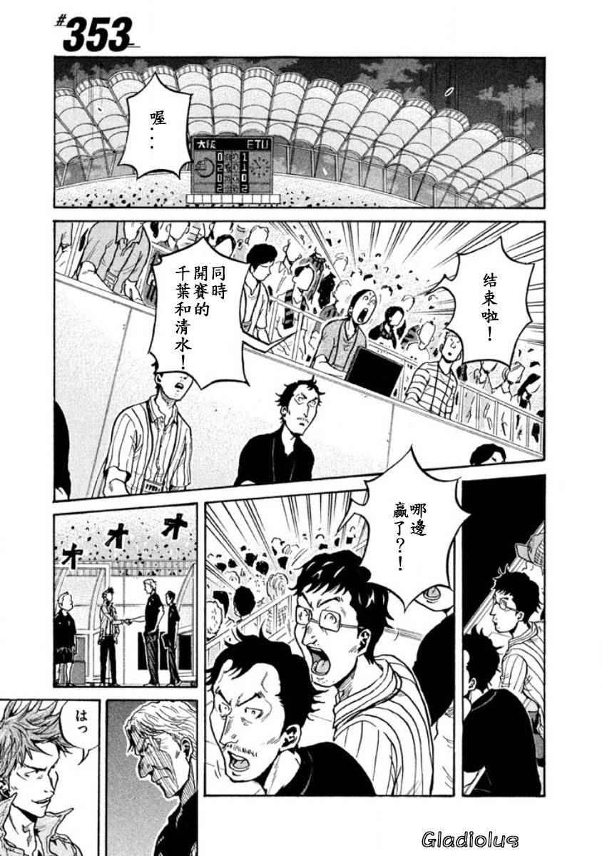 《逆转监督》漫画 353话