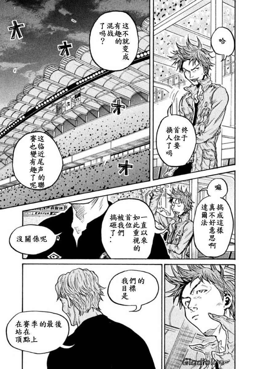 《逆转监督》漫画 353话