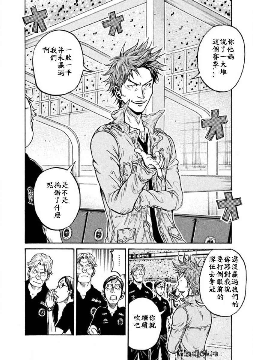 《逆转监督》漫画 353话