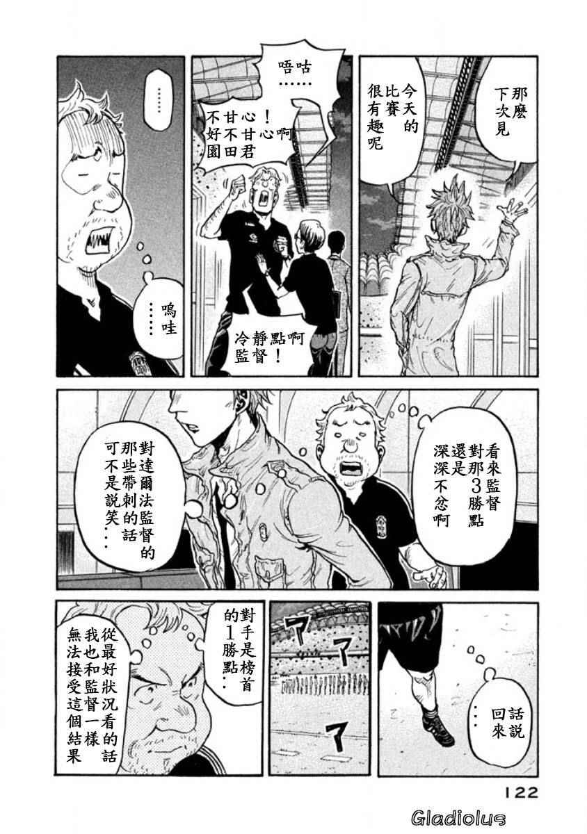 《逆转监督》漫画 353话