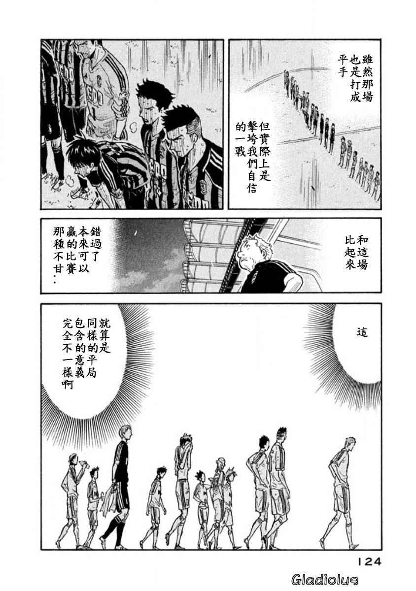 《逆转监督》漫画 353话