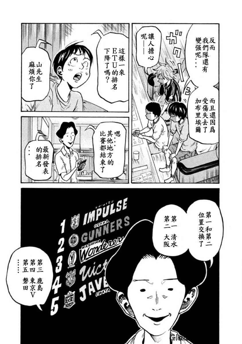 《逆转监督》漫画 353话