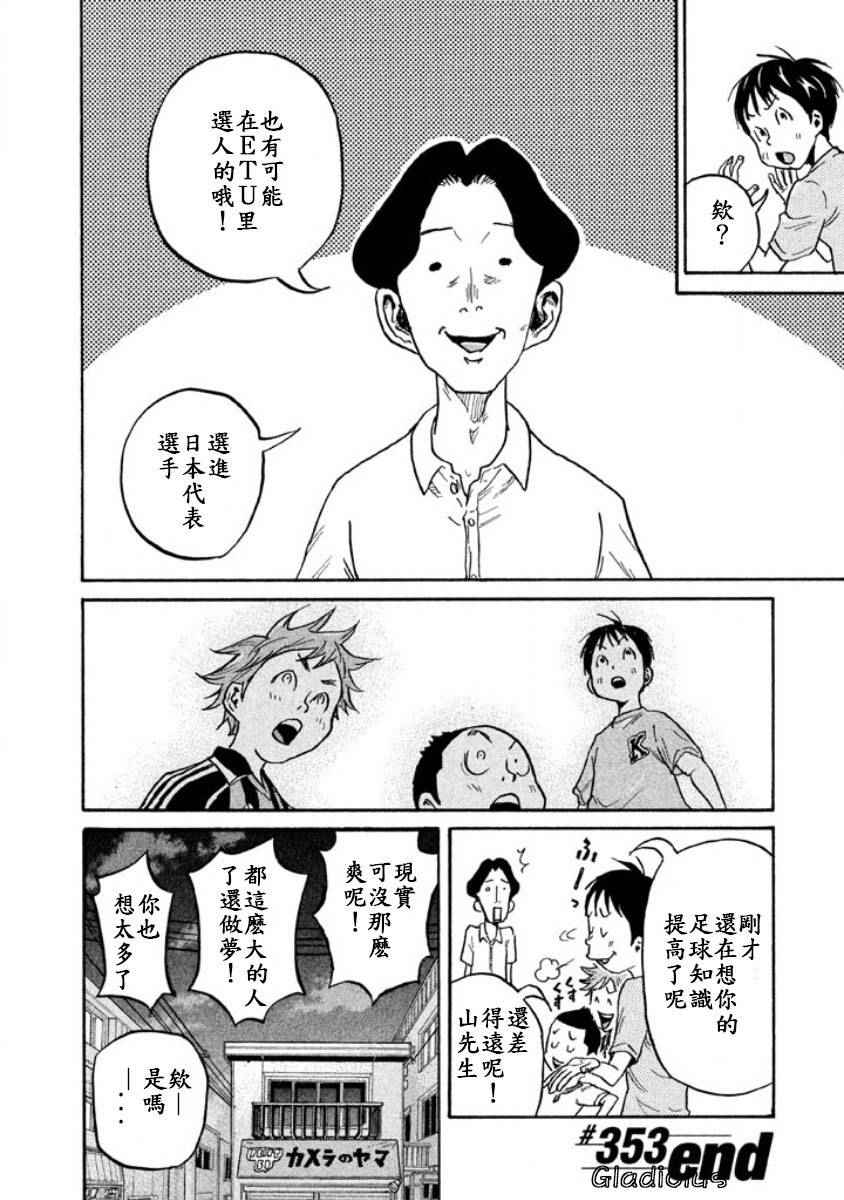 《逆转监督》漫画 353话