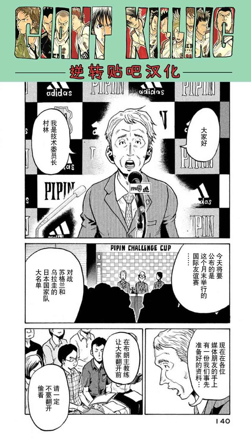 《逆转监督》漫画 354话