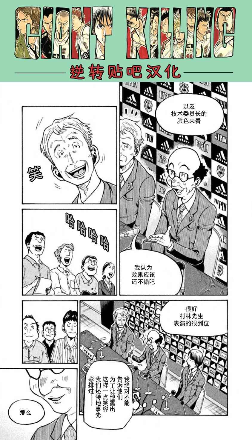 《逆转监督》漫画 354话