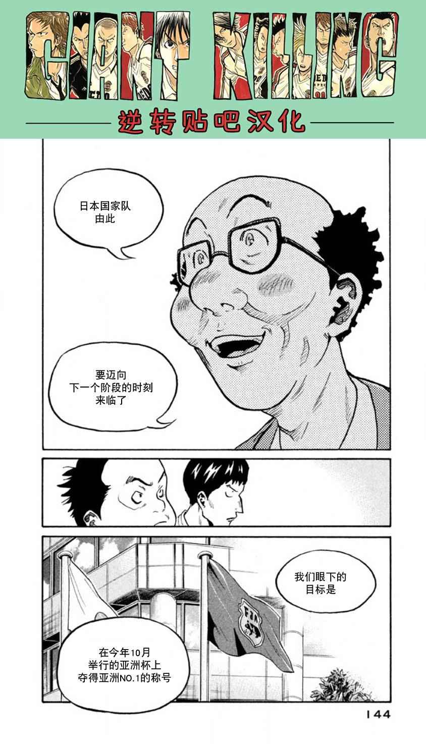 《逆转监督》漫画 354话