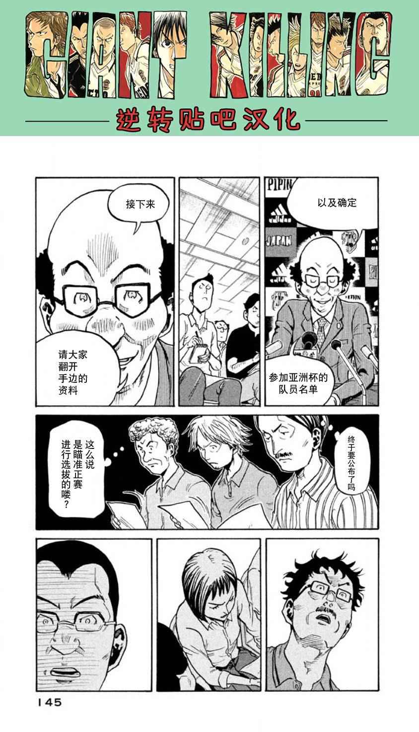 《逆转监督》漫画 354话