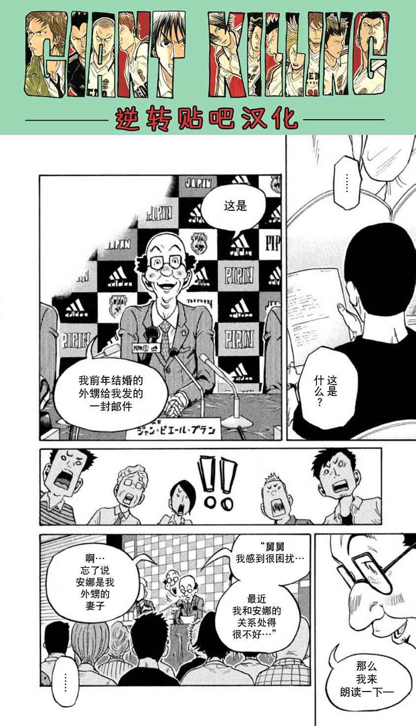 《逆转监督》漫画 354话