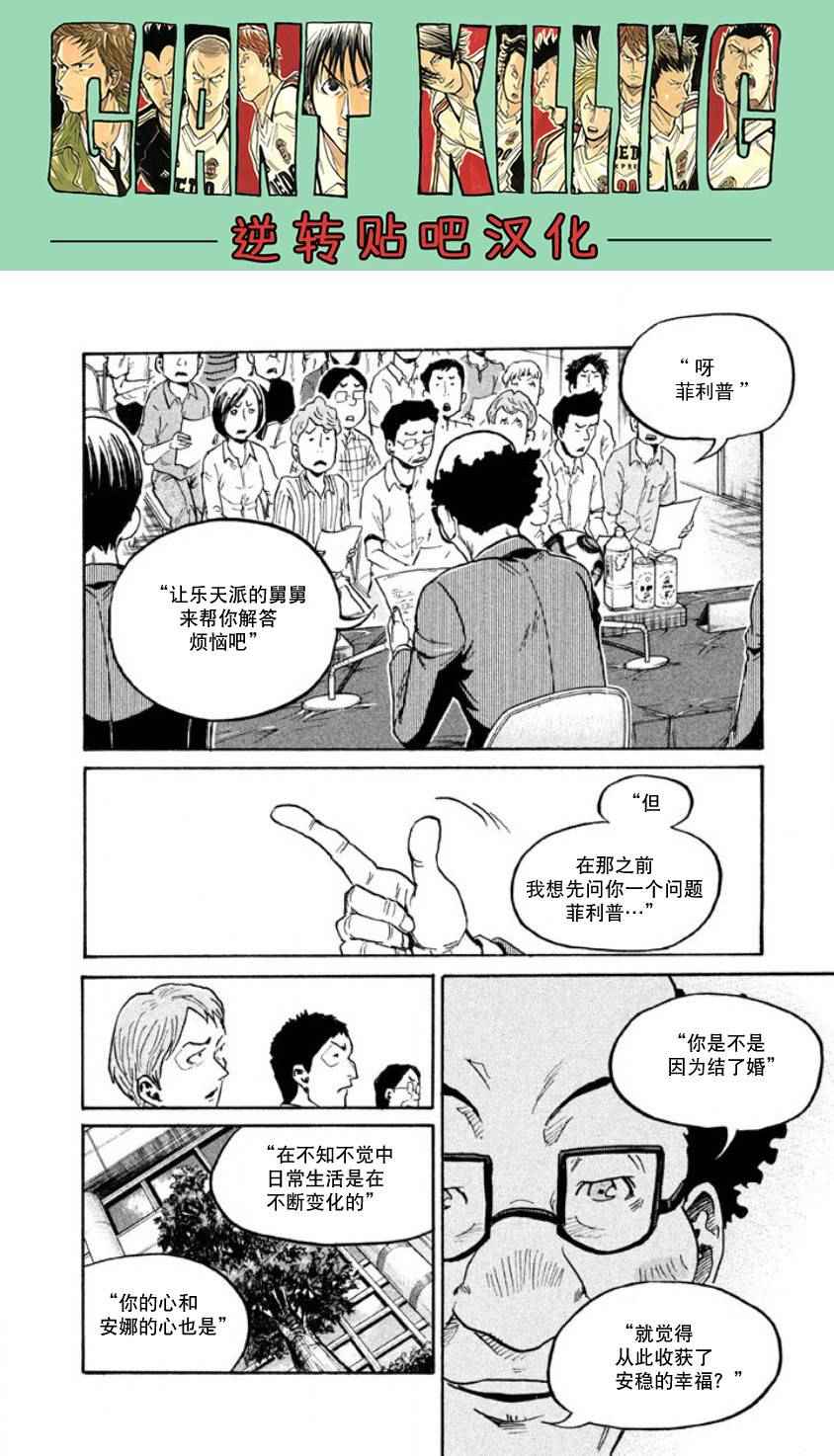 《逆转监督》漫画 354话