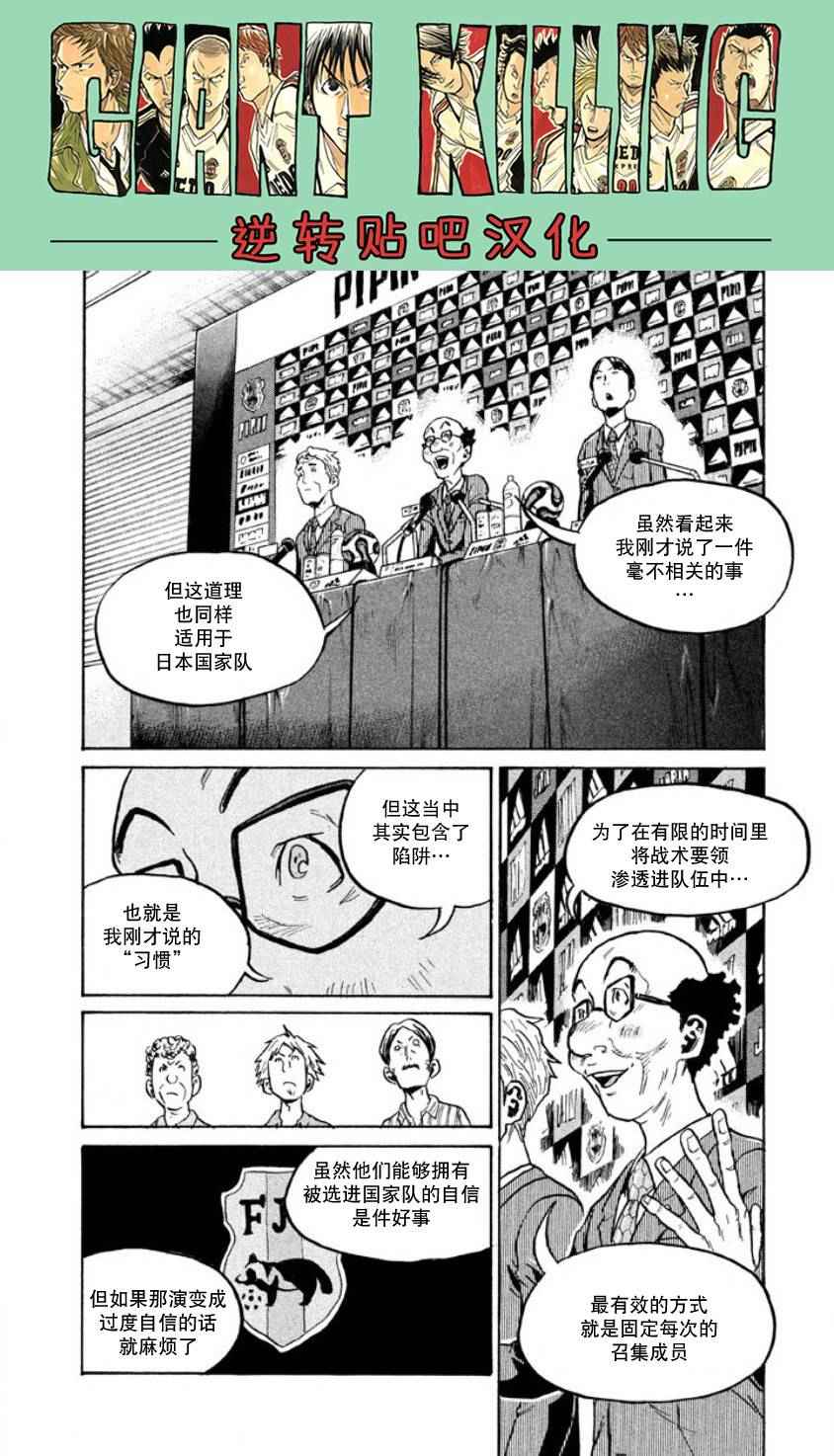 《逆转监督》漫画 354话