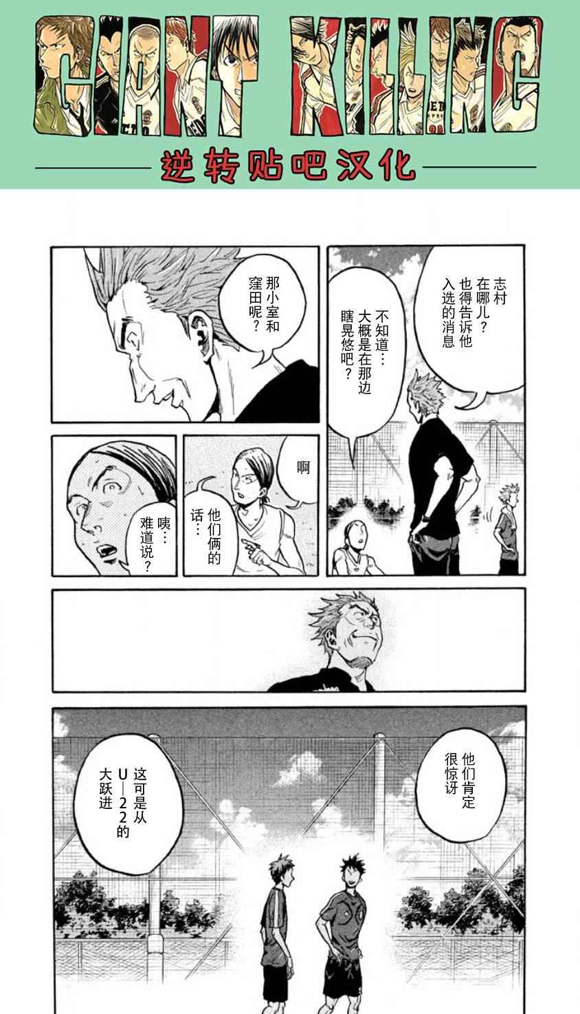 《逆转监督》漫画 354话