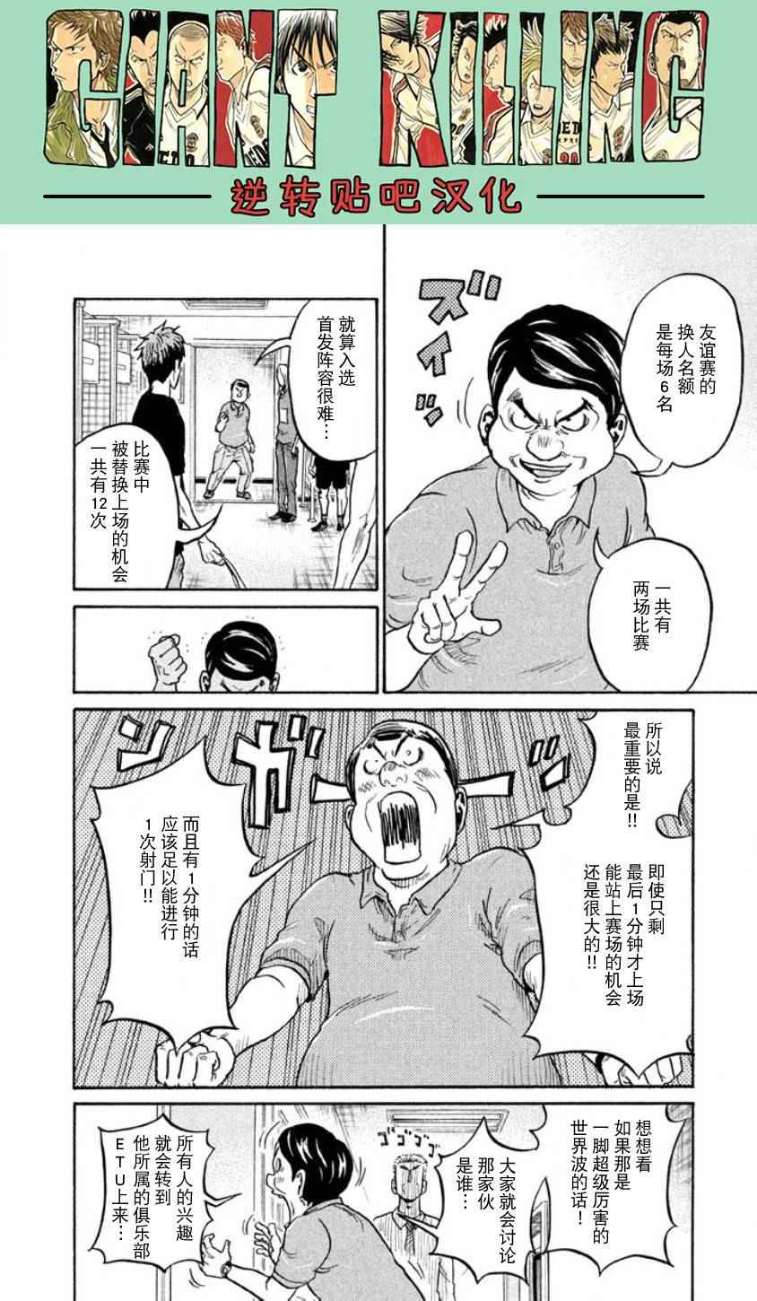 《逆转监督》漫画 355话