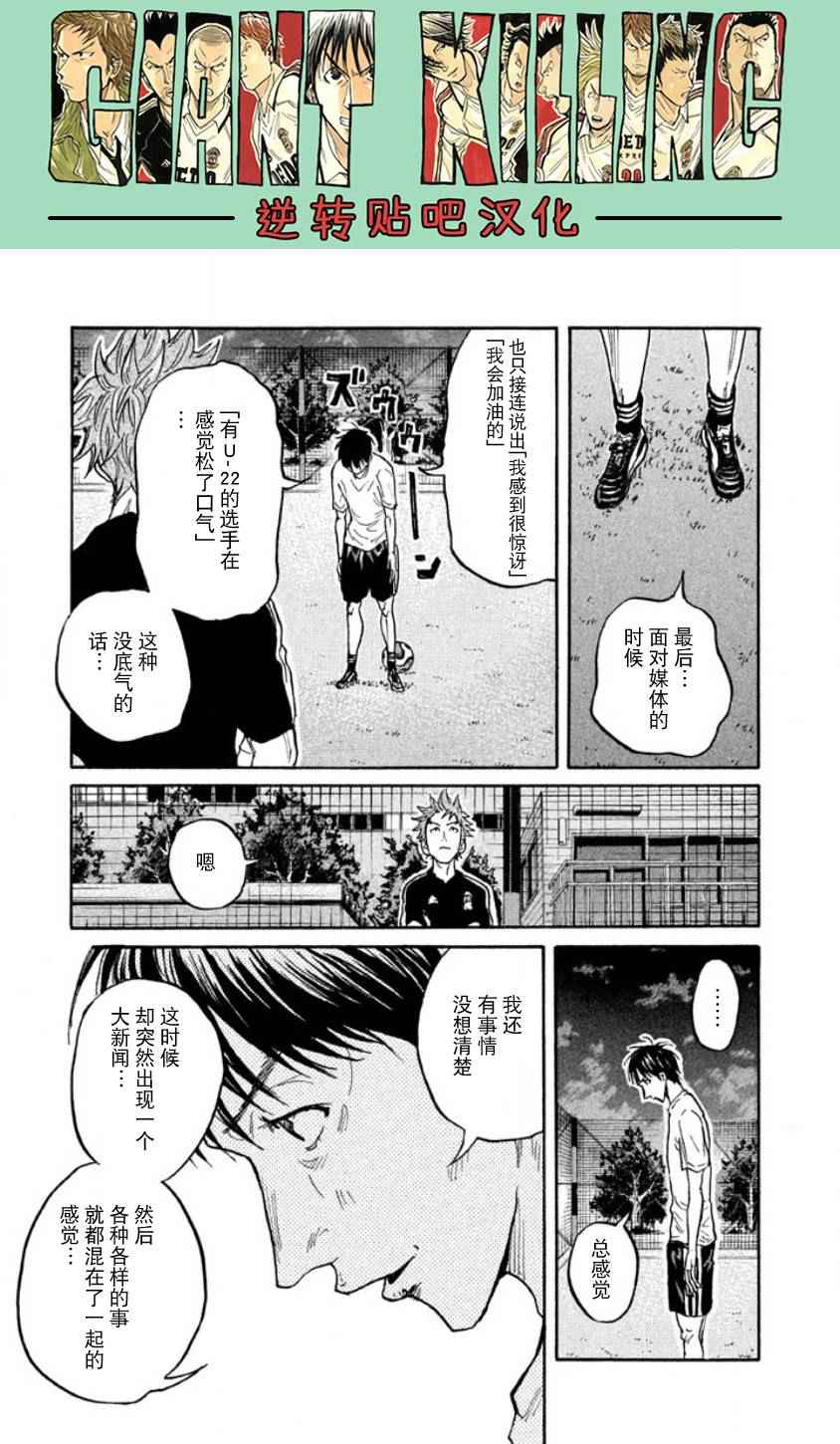 《逆转监督》漫画 356话