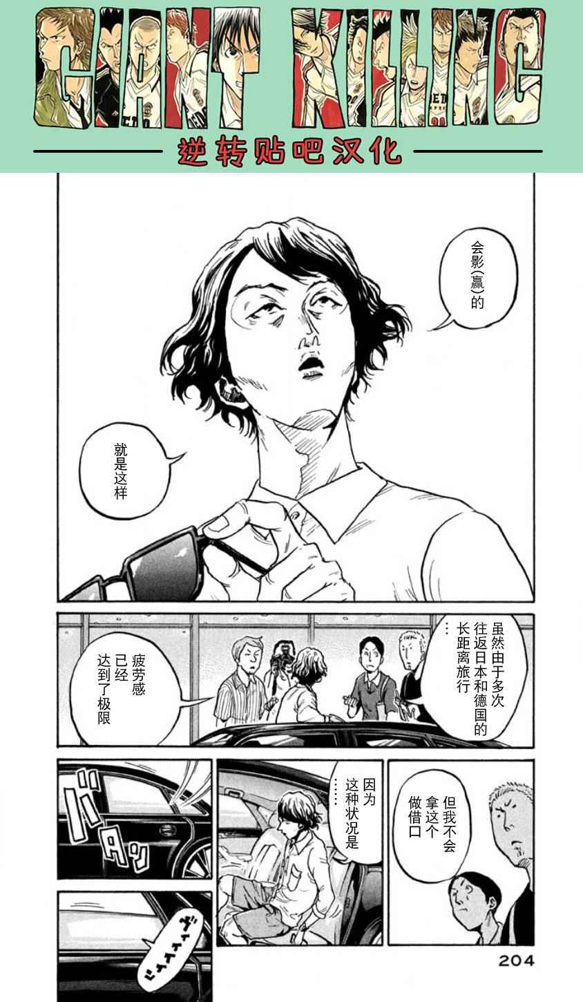 《逆转监督》漫画 357话