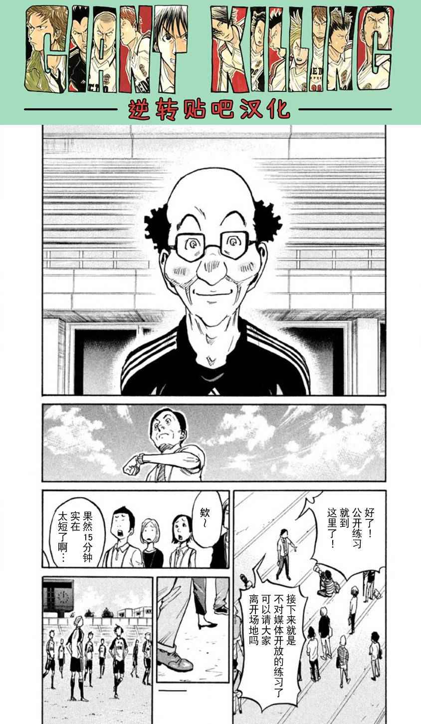 《逆转监督》漫画 357话